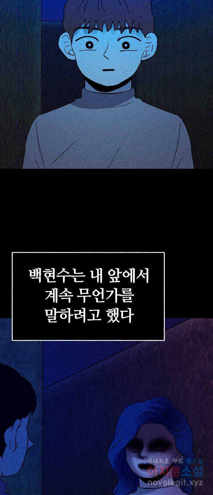 봐선 안되는 것 32화 액자 너머 (2) - 웹툰 이미지 57