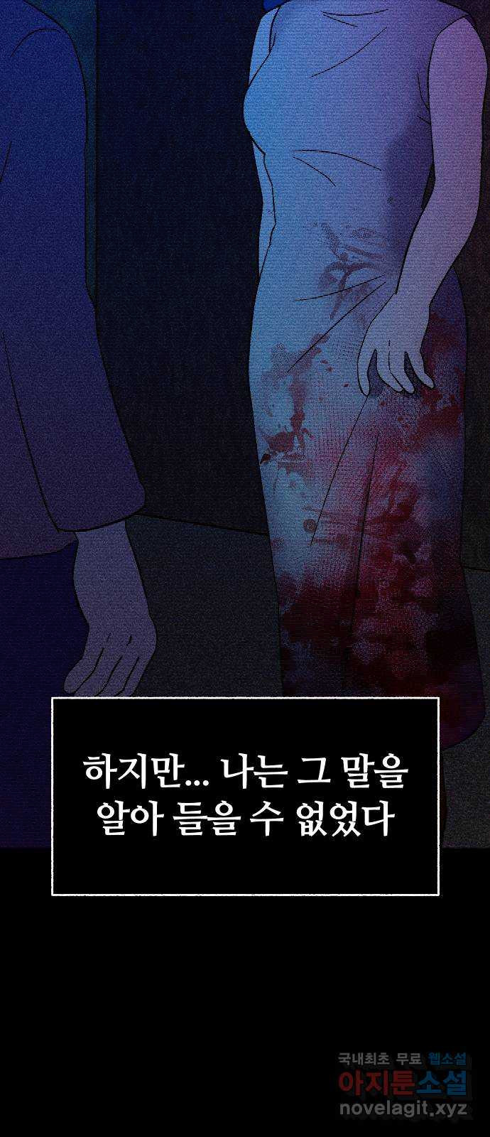 봐선 안되는 것 32화 액자 너머 (2) - 웹툰 이미지 58