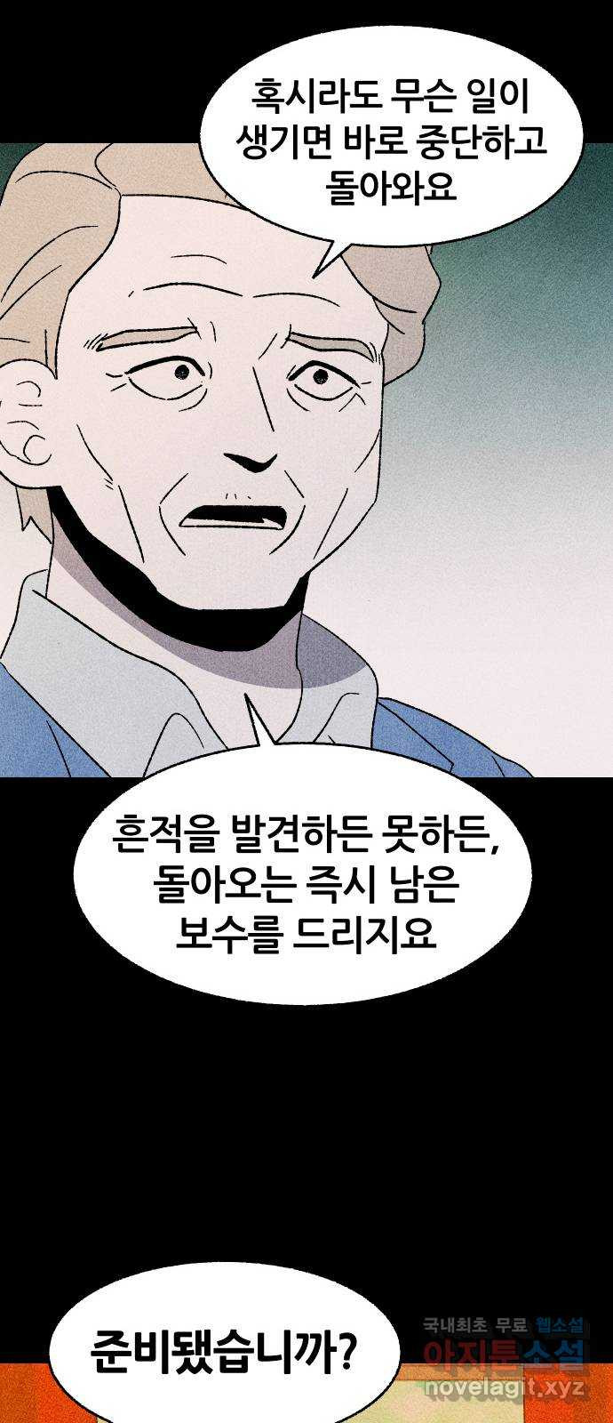 봐선 안되는 것 32화 액자 너머 (2) - 웹툰 이미지 65