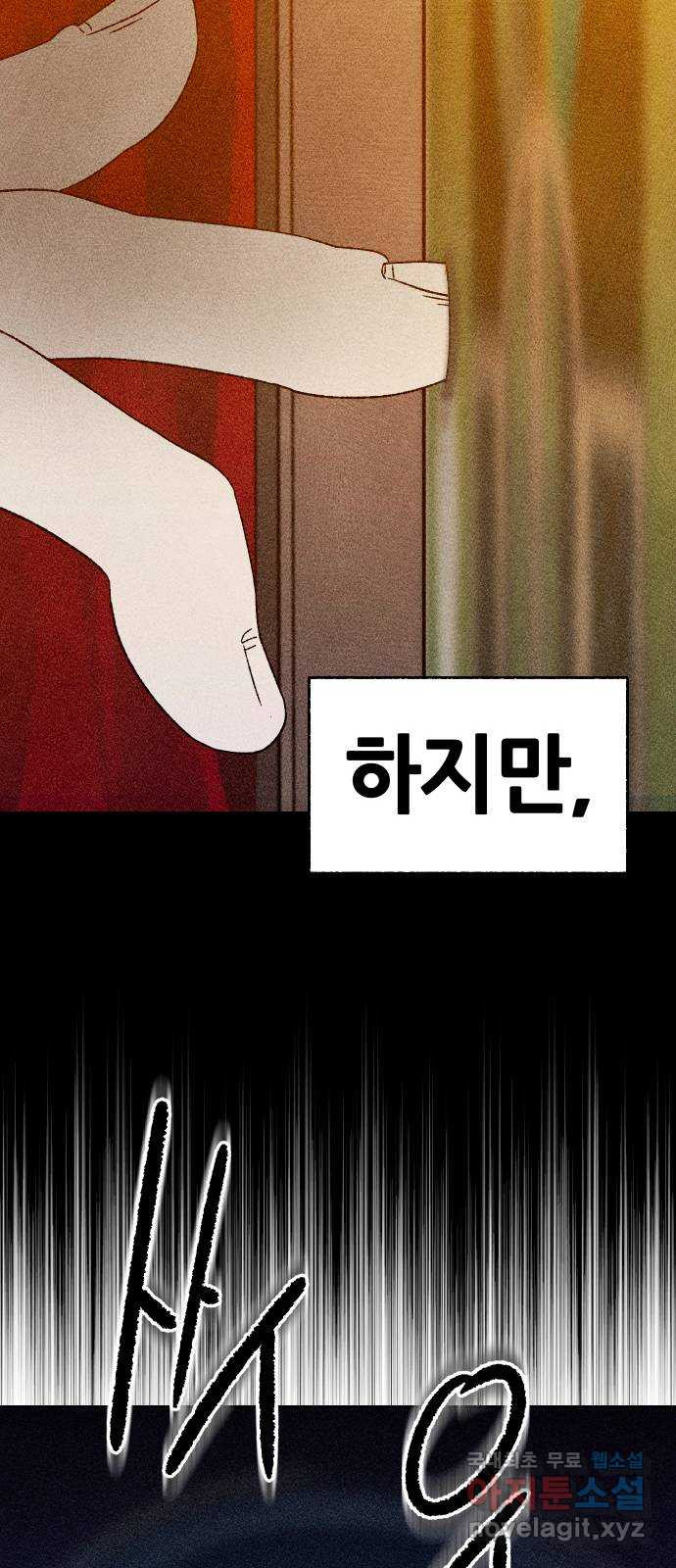 봐선 안되는 것 32화 액자 너머 (2) - 웹툰 이미지 69