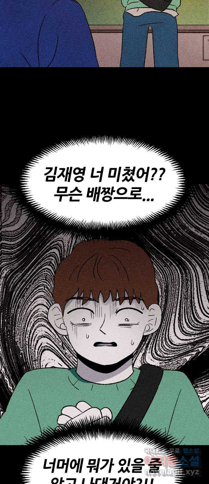 봐선 안되는 것 32화 액자 너머 (2) - 웹툰 이미지 73