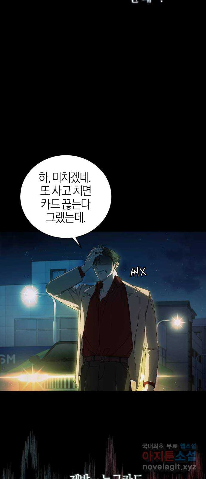 용두사망 소설 속의 악녀가 되었다 25화 - 웹툰 이미지 7