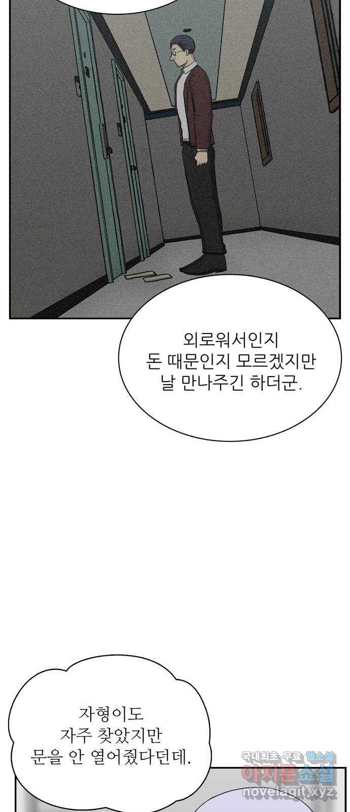 은둔코인 85화 - 웹툰 이미지 28