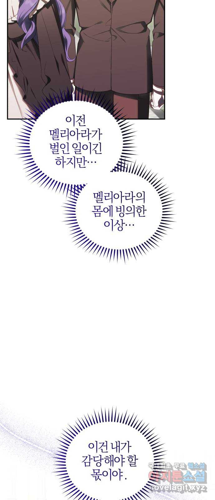 용두사망 소설 속의 악녀가 되었다 25화 - 웹툰 이미지 29