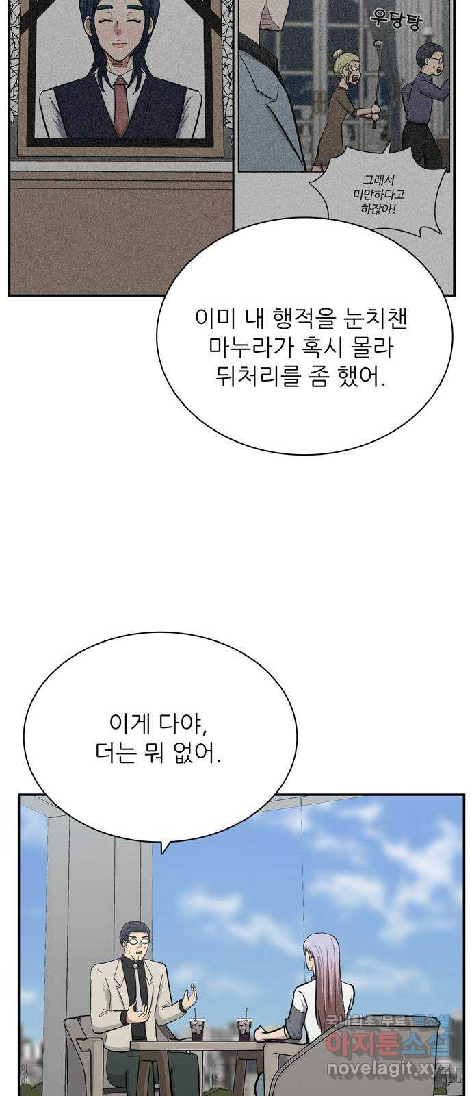 은둔코인 85화 - 웹툰 이미지 30