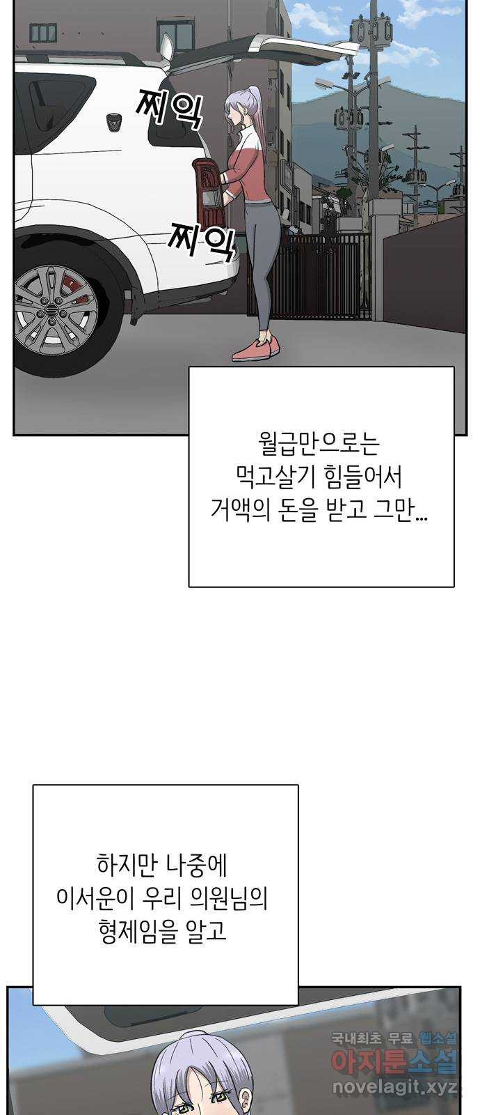 은둔코인 85화 - 웹툰 이미지 43