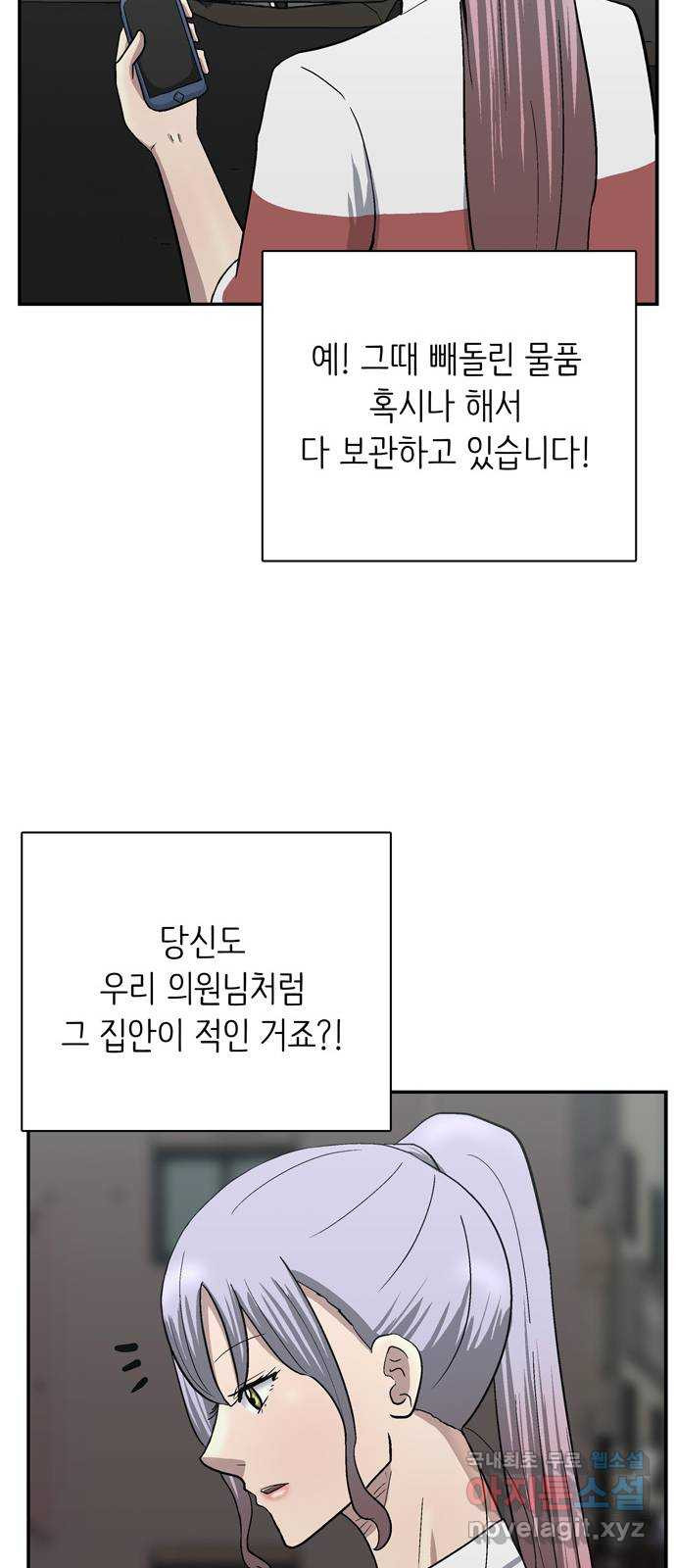 은둔코인 85화 - 웹툰 이미지 45