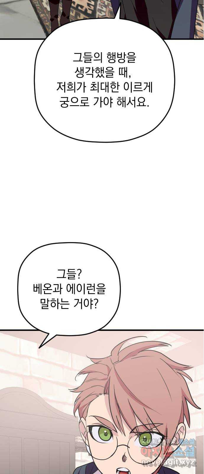 왕년엔 용사님 109화. 비젠타로(4) - 웹툰 이미지 4