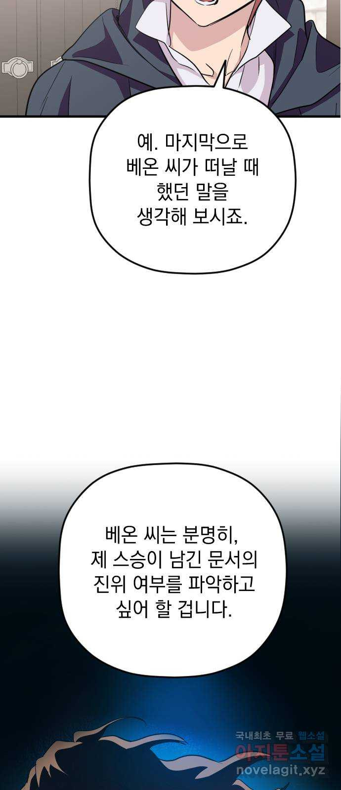 왕년엔 용사님 109화. 비젠타로(4) - 웹툰 이미지 5