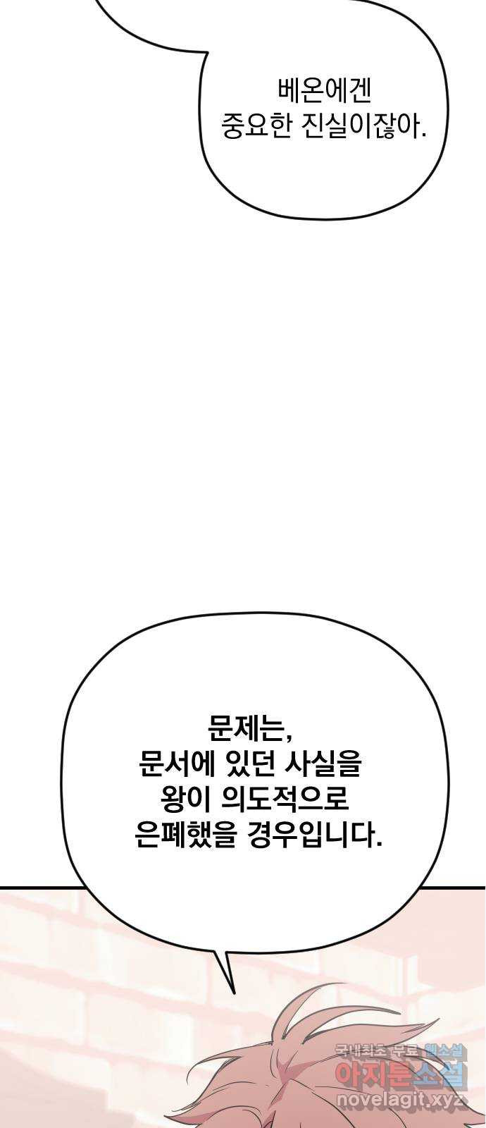 왕년엔 용사님 109화. 비젠타로(4) - 웹툰 이미지 10