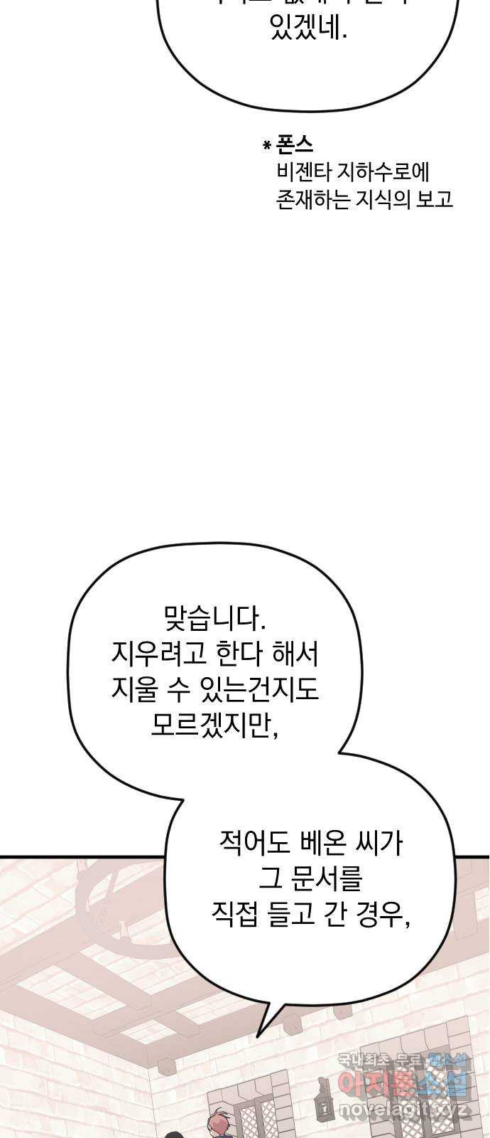 왕년엔 용사님 109화. 비젠타로(4) - 웹툰 이미지 13