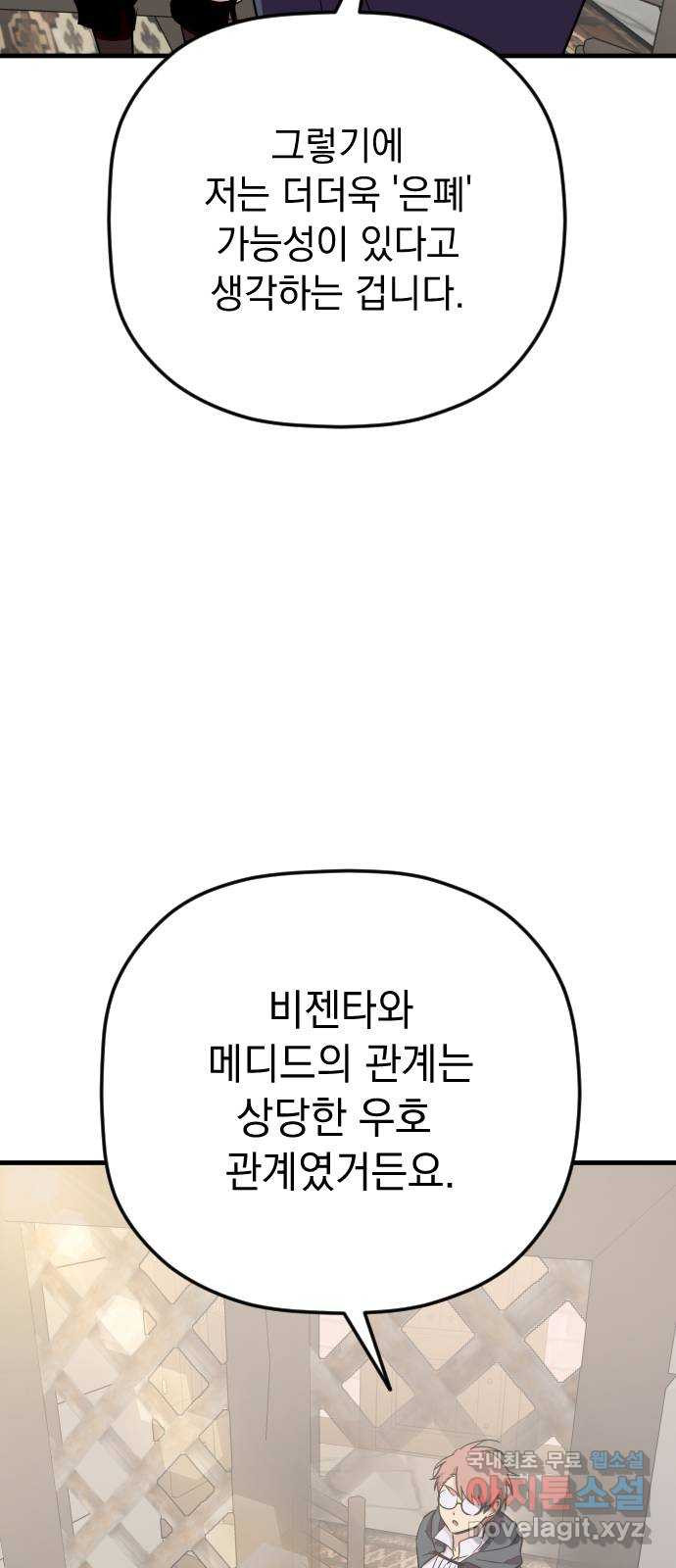 왕년엔 용사님 109화. 비젠타로(4) - 웹툰 이미지 17