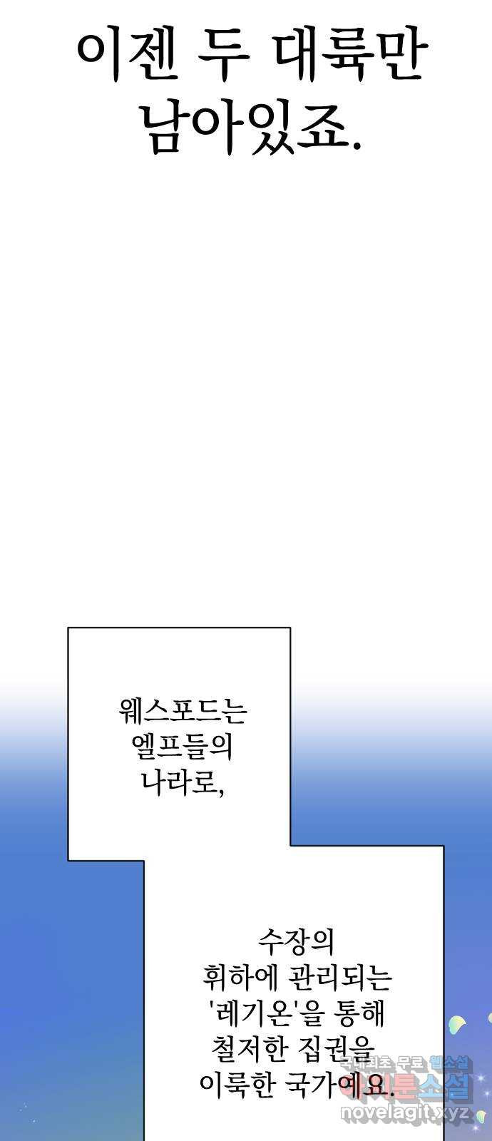 왕년엔 용사님 109화. 비젠타로(4) - 웹툰 이미지 22