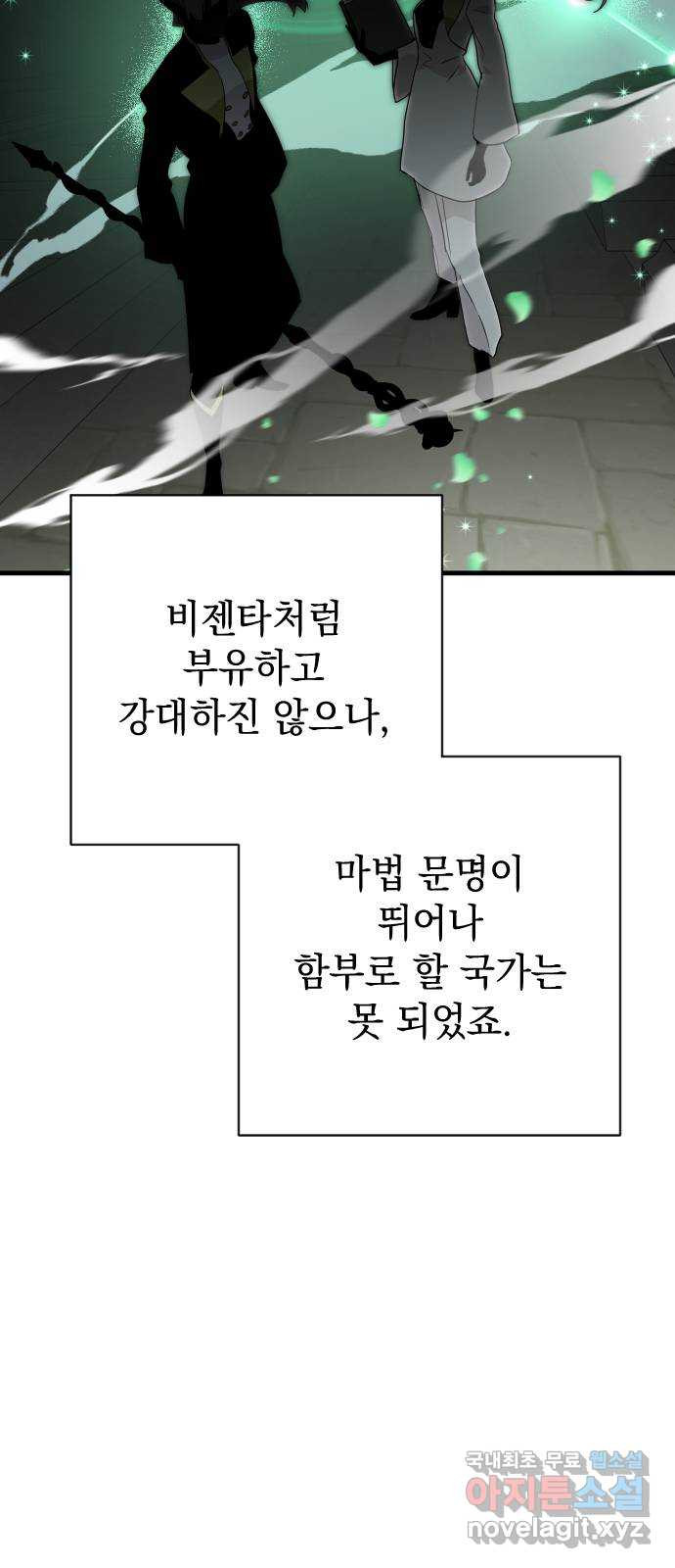 왕년엔 용사님 109화. 비젠타로(4) - 웹툰 이미지 24