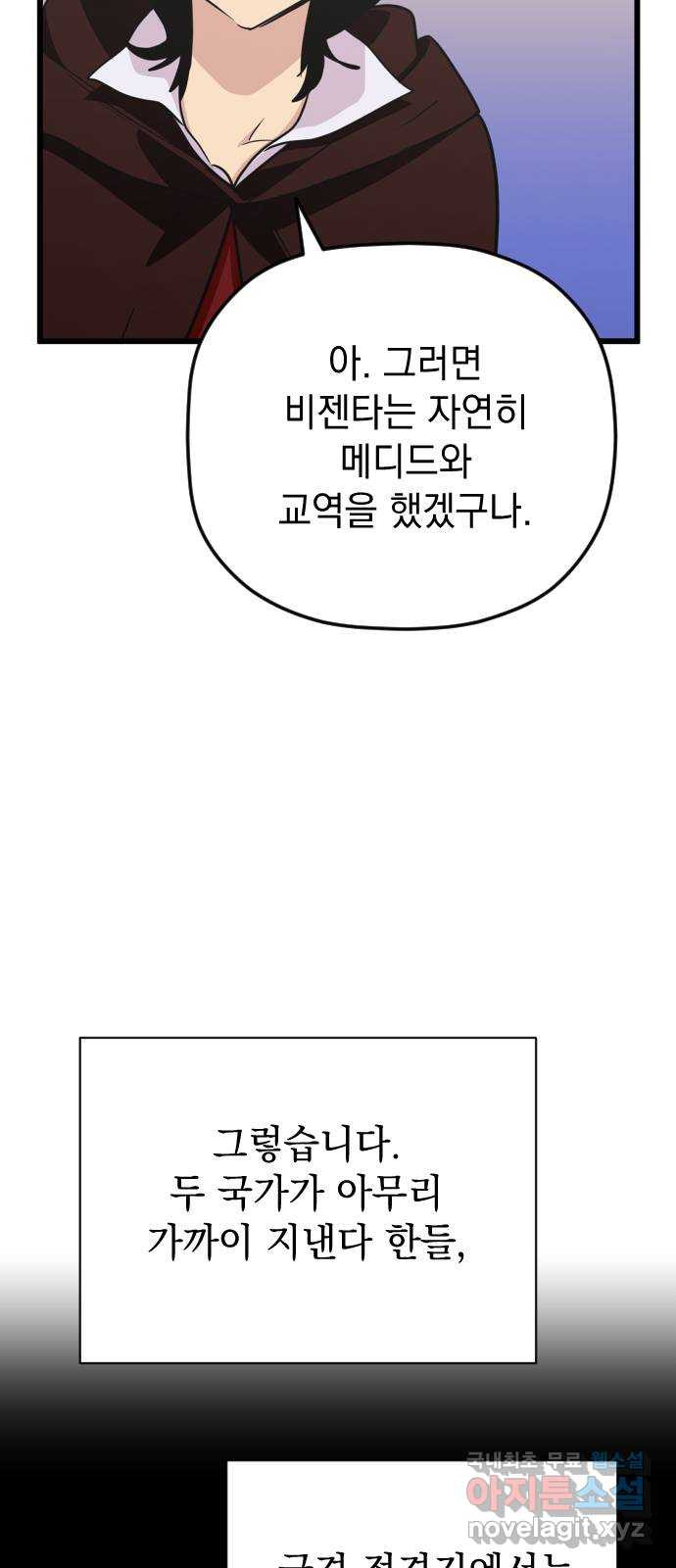 왕년엔 용사님 109화. 비젠타로(4) - 웹툰 이미지 26