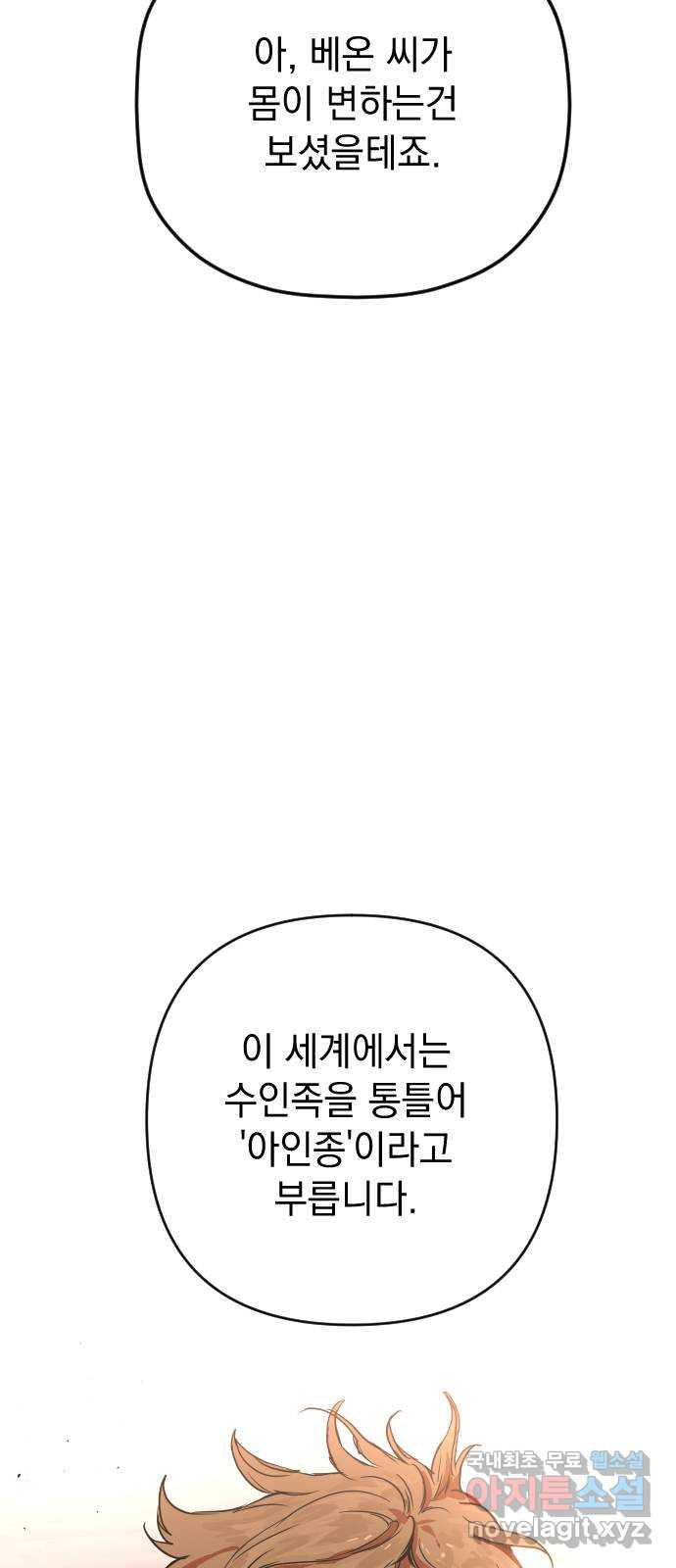 왕년엔 용사님 109화. 비젠타로(4) - 웹툰 이미지 31