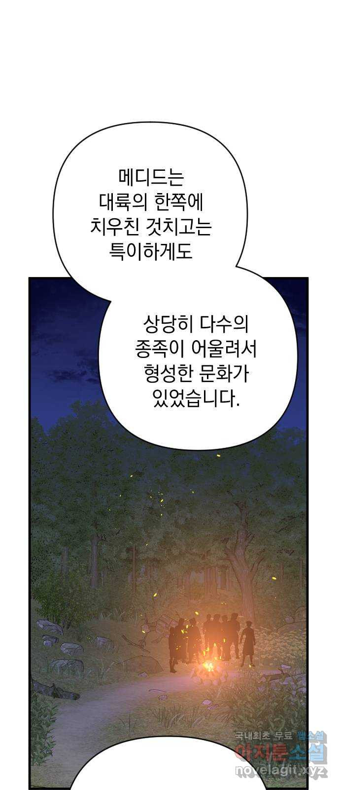 왕년엔 용사님 109화. 비젠타로(4) - 웹툰 이미지 35