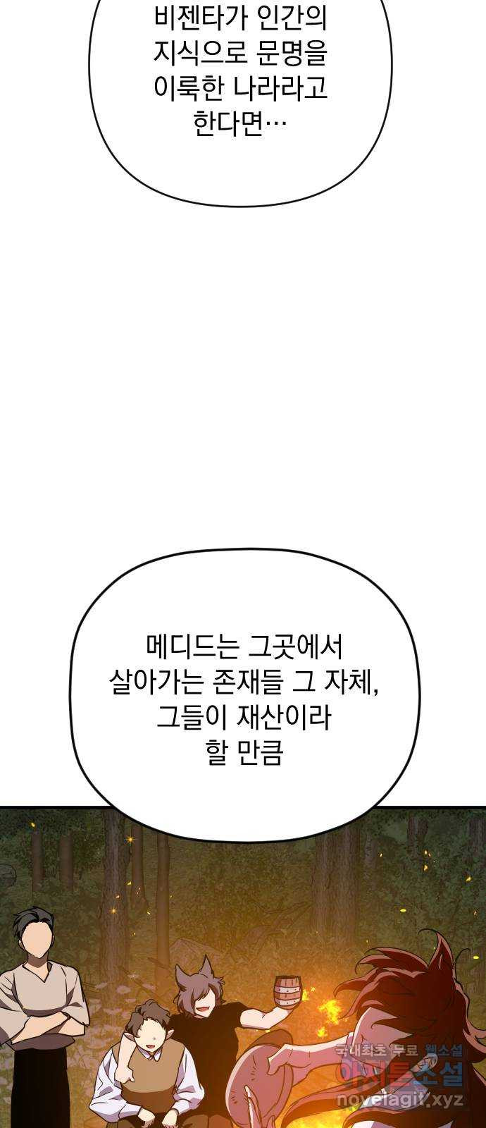 왕년엔 용사님 109화. 비젠타로(4) - 웹툰 이미지 36