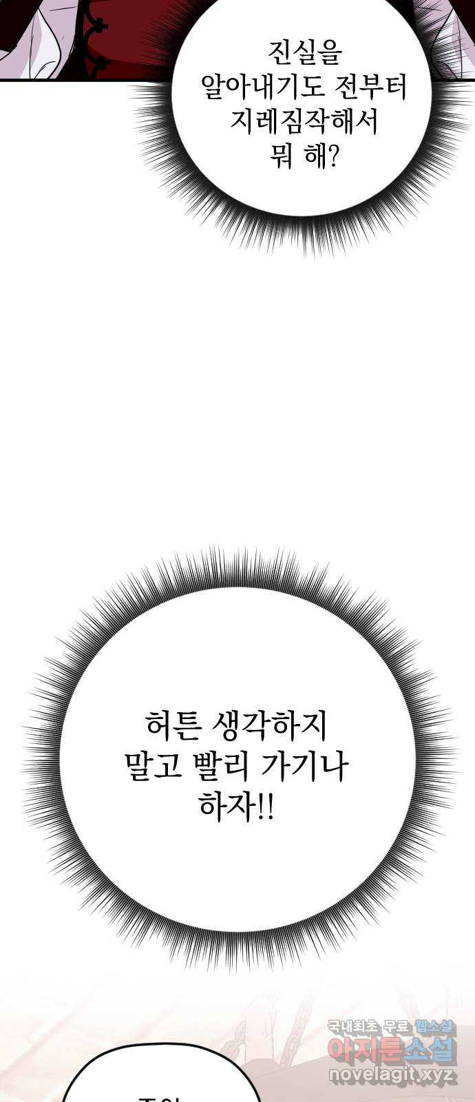 왕년엔 용사님 109화. 비젠타로(4) - 웹툰 이미지 52