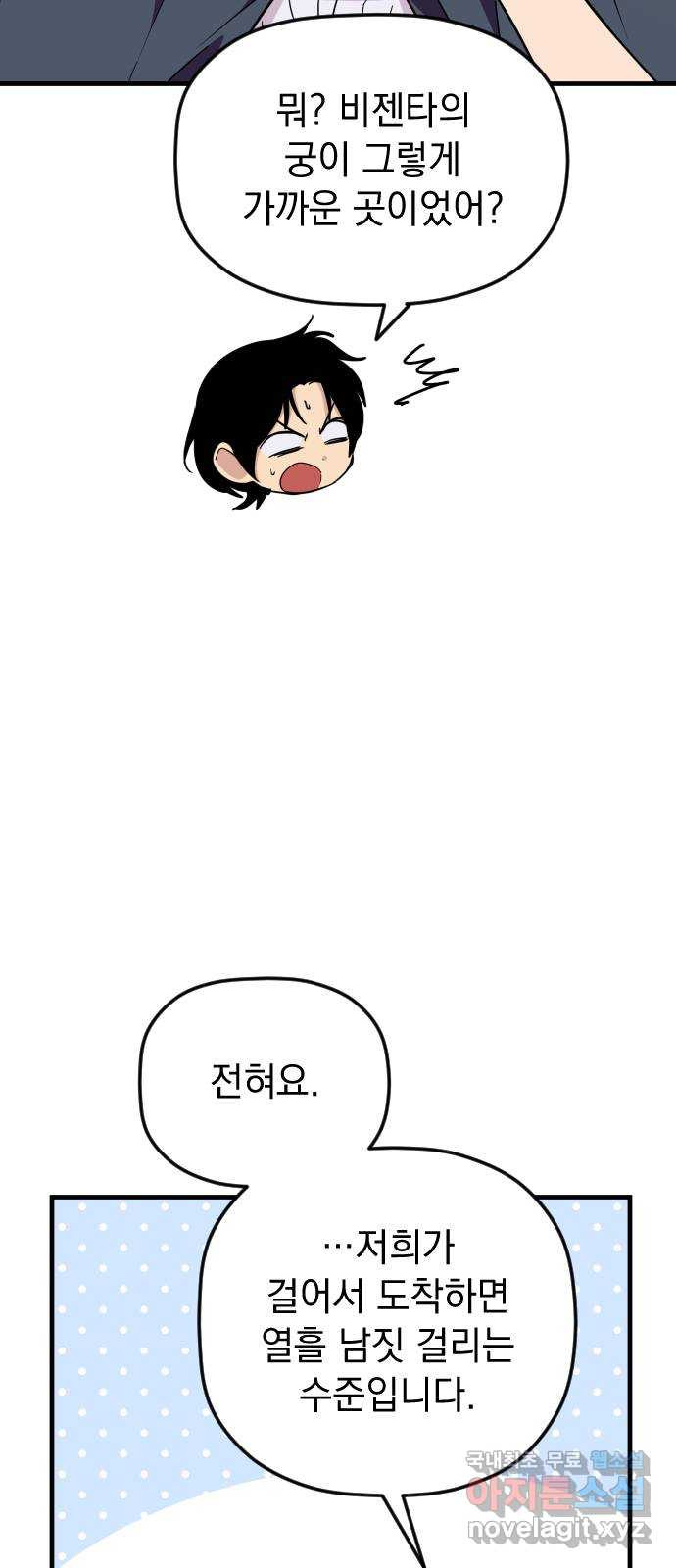 왕년엔 용사님 109화. 비젠타로(4) - 웹툰 이미지 55