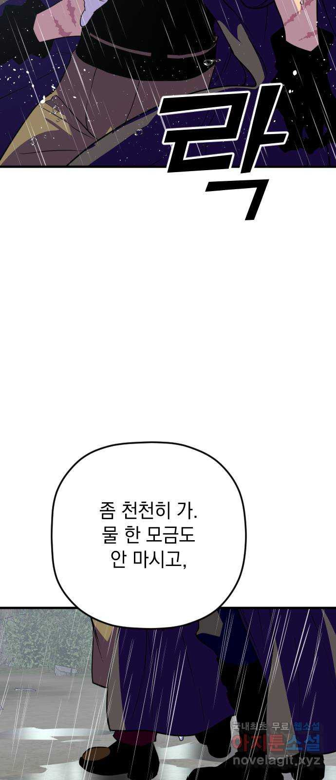 왕년엔 용사님 109화. 비젠타로(4) - 웹툰 이미지 63