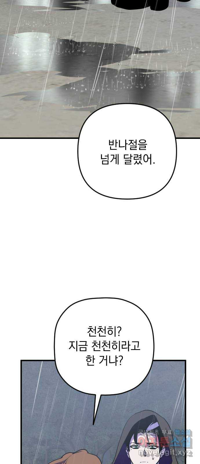 왕년엔 용사님 109화. 비젠타로(4) - 웹툰 이미지 64