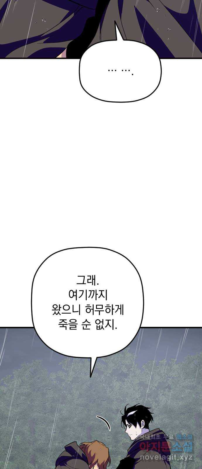 왕년엔 용사님 109화. 비젠타로(4) - 웹툰 이미지 76