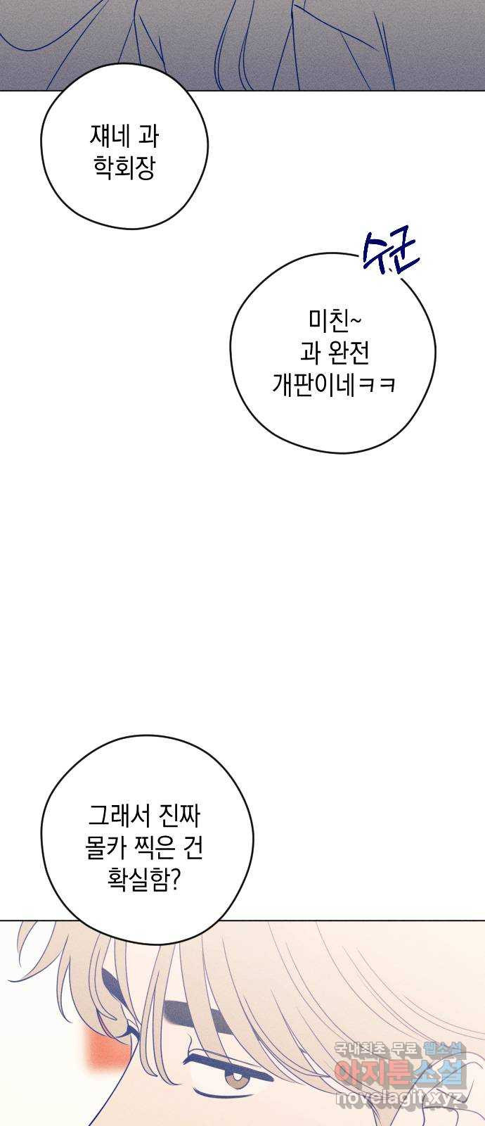 청춘일지 35화 - 웹툰 이미지 20