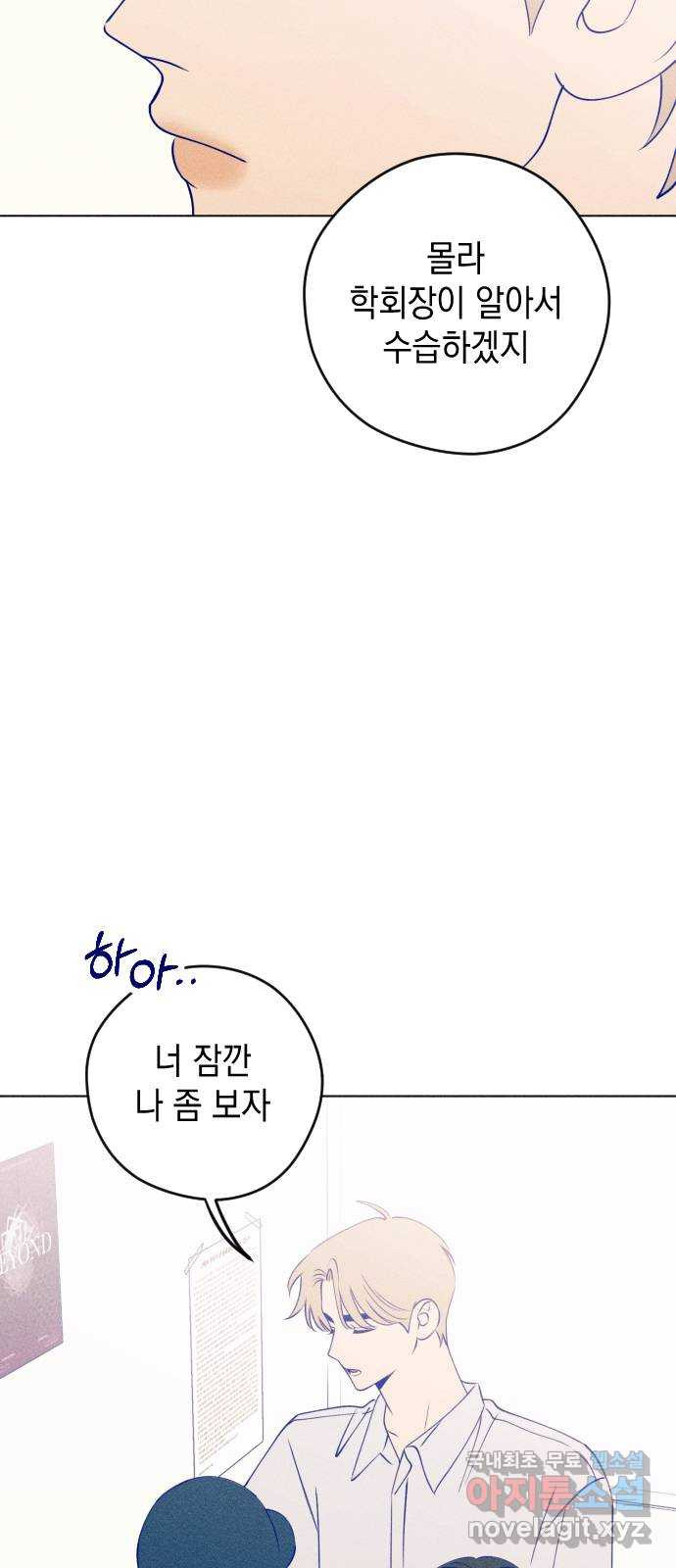 청춘일지 35화 - 웹툰 이미지 21