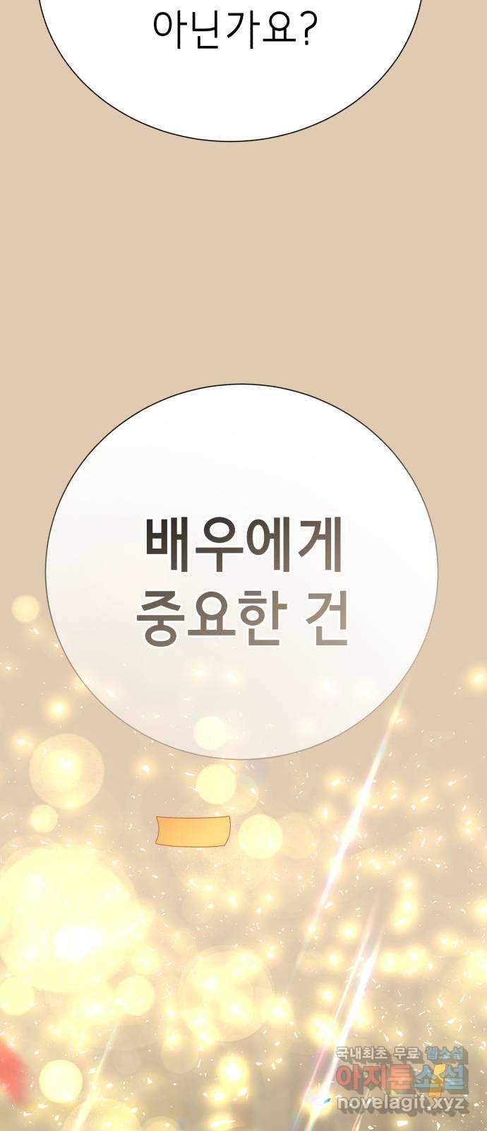 존잘주의 79화. 우리의 결말 - 웹툰 이미지 6