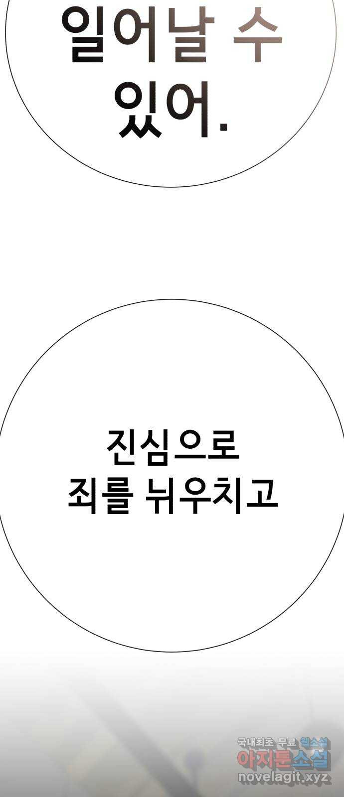 존잘주의 79화. 우리의 결말 - 웹툰 이미지 90