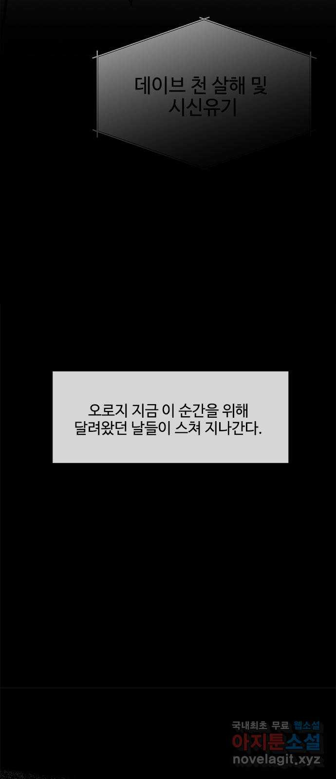 키스의 여왕 54화 - 웹툰 이미지 59