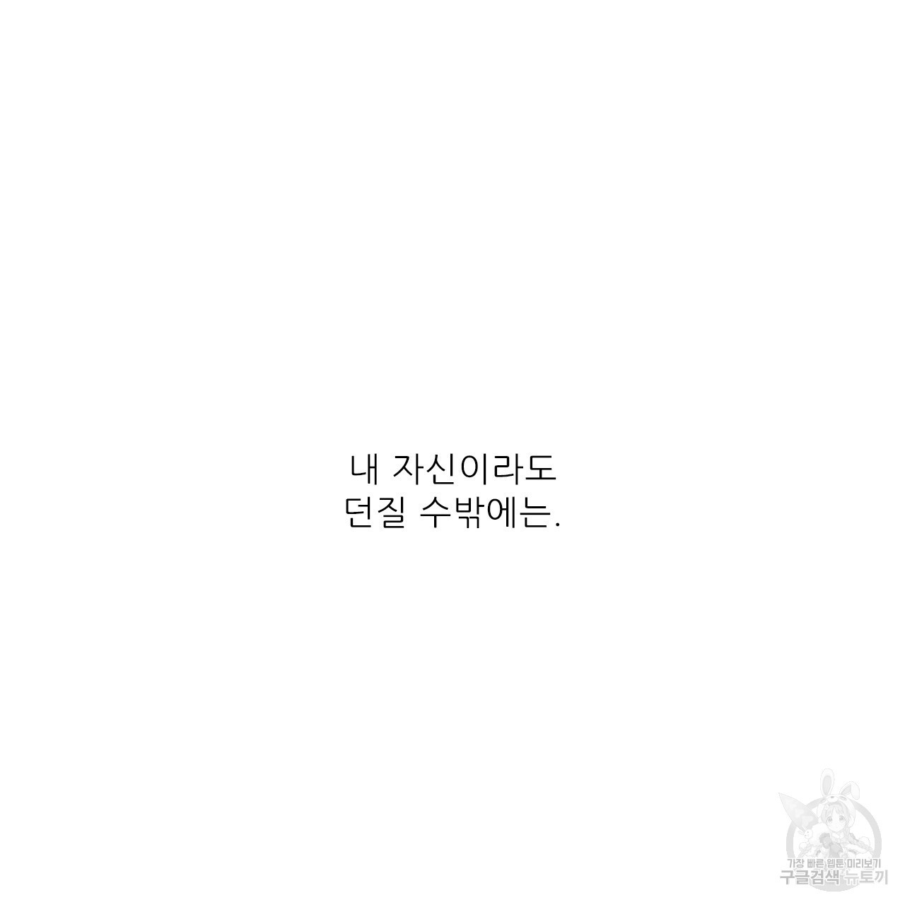 4주 애인 84화 - 웹툰 이미지 66