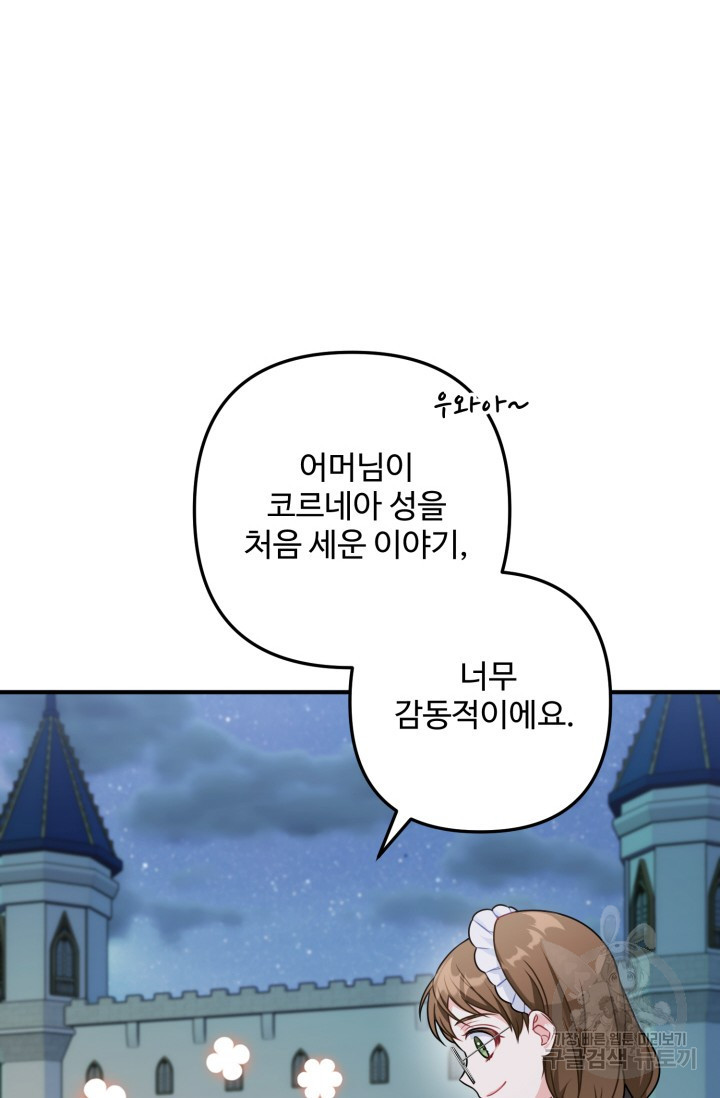 왜 이러세요, 시어머니? 2화 - 웹툰 이미지 77