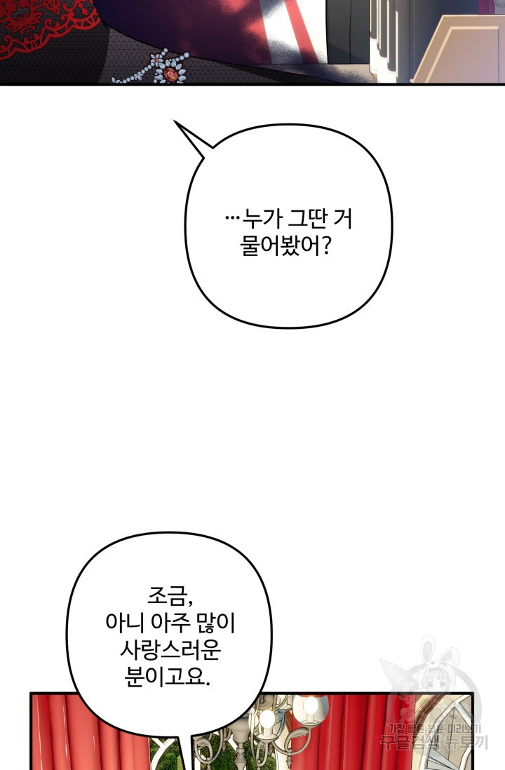 왜 이러세요, 시어머니? 2화 - 웹툰 이미지 83