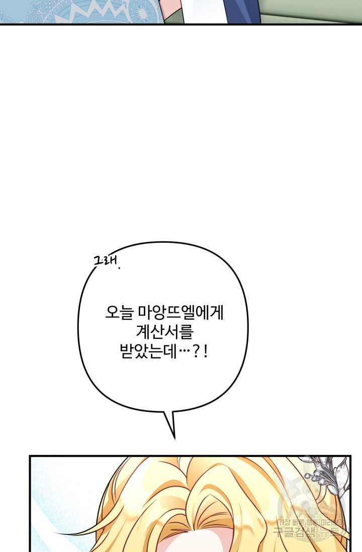 왜 이러세요, 시어머니? 3화 - 웹툰 이미지 61