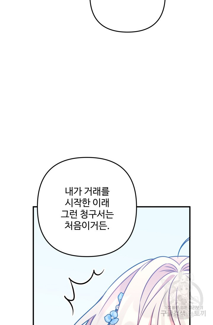 왜 이러세요, 시어머니? 3화 - 웹툰 이미지 94