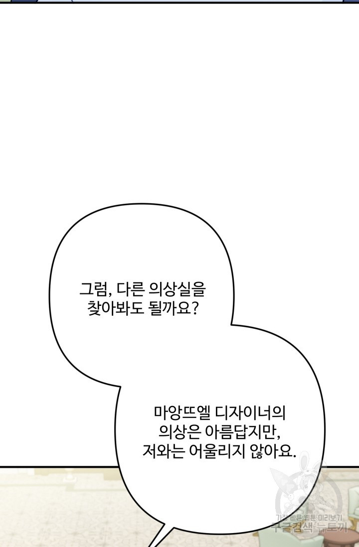 왜 이러세요, 시어머니? 3화 - 웹툰 이미지 98