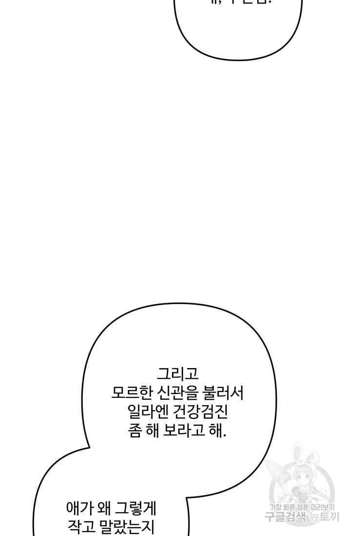 왜 이러세요, 시어머니? 3화 - 웹툰 이미지 105