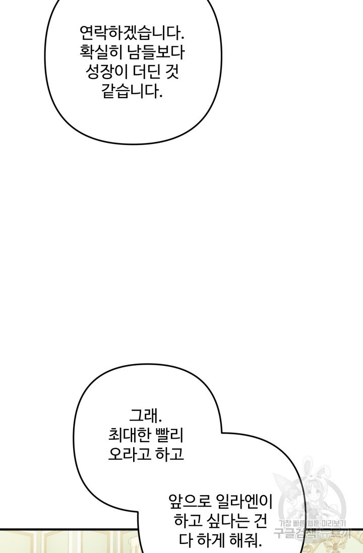 왜 이러세요, 시어머니? 3화 - 웹툰 이미지 107