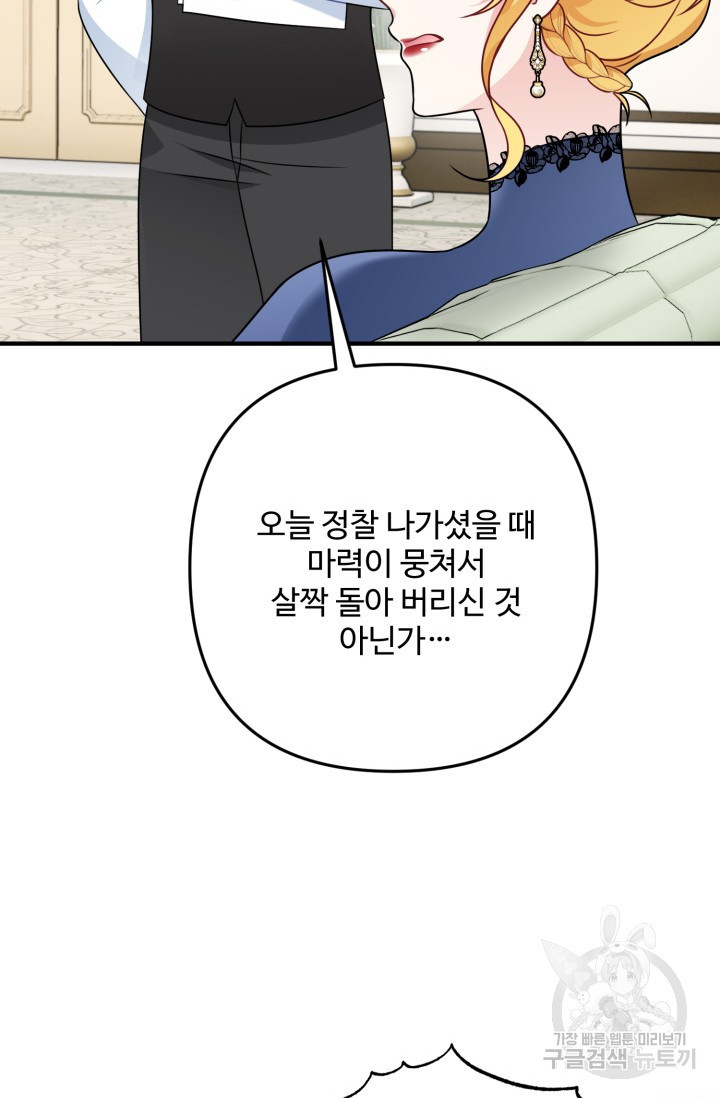 왜 이러세요, 시어머니? 3화 - 웹툰 이미지 110