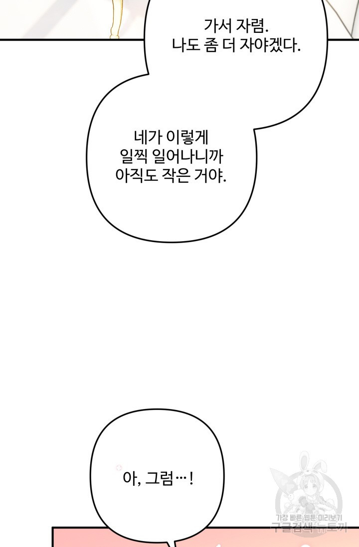 왜 이러세요, 시어머니? 4화 - 웹툰 이미지 30