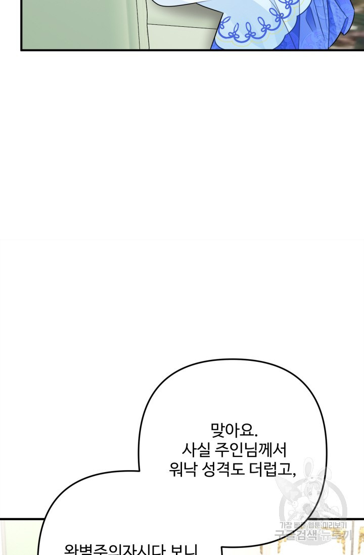 왜 이러세요, 시어머니? 4화 - 웹툰 이미지 49