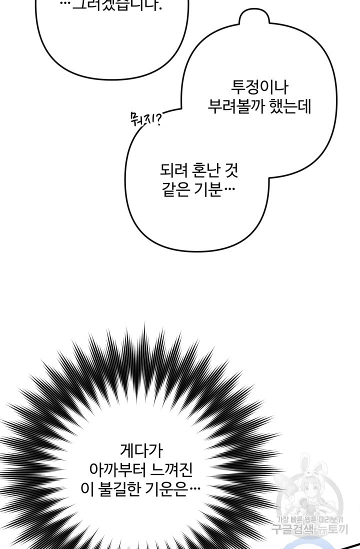 왜 이러세요, 시어머니? 4화 - 웹툰 이미지 54