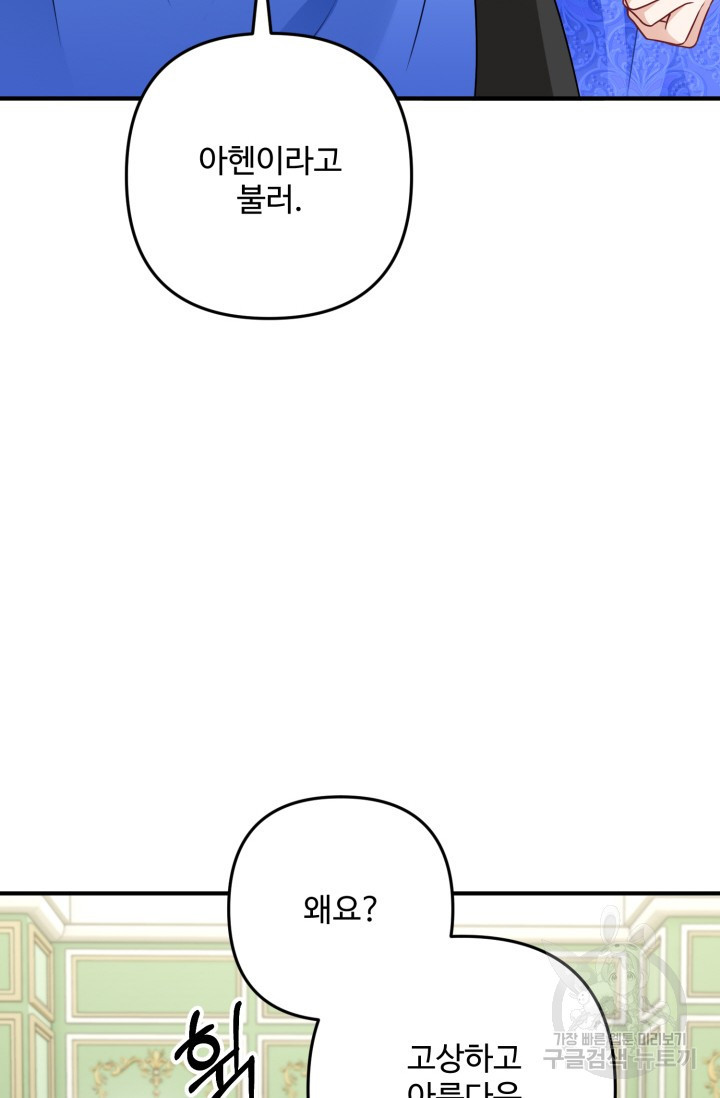 왜 이러세요, 시어머니? 5화 - 웹툰 이미지 3