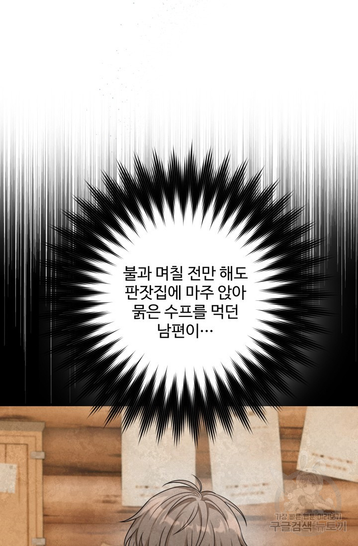 왜 이러세요, 시어머니? 5화 - 웹툰 이미지 60