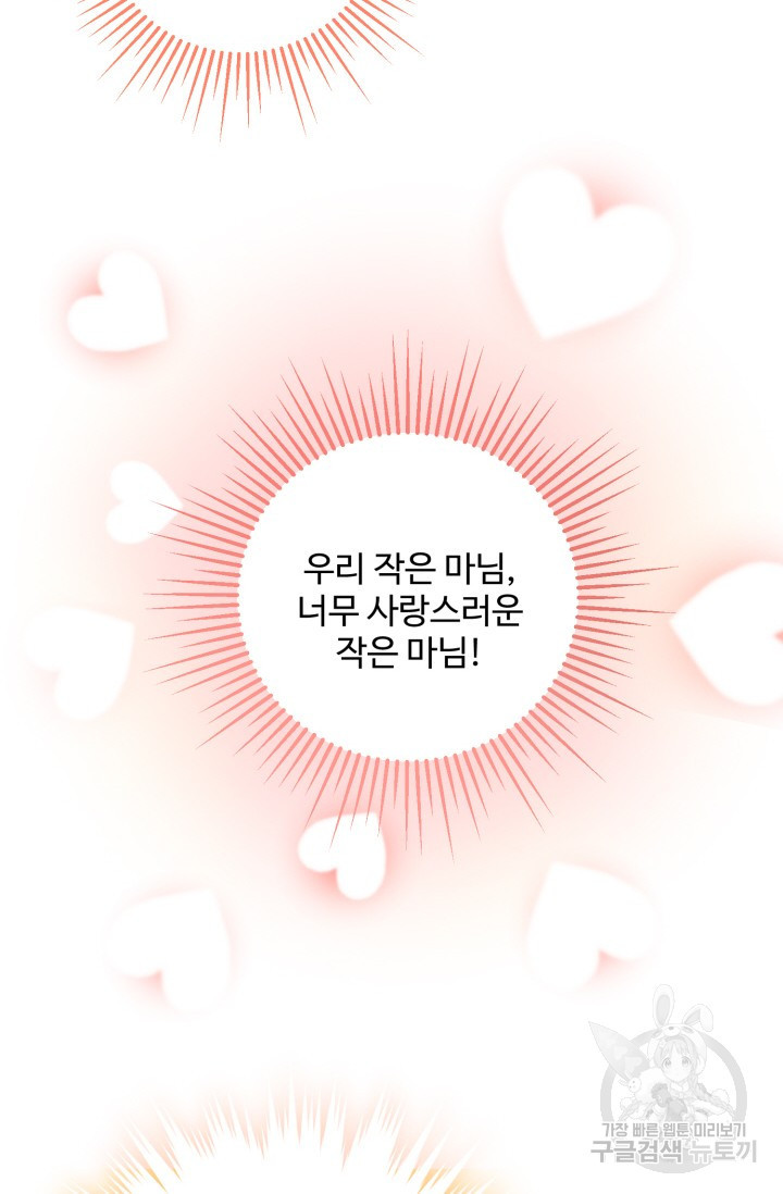 왜 이러세요, 시어머니? 5화 - 웹툰 이미지 78