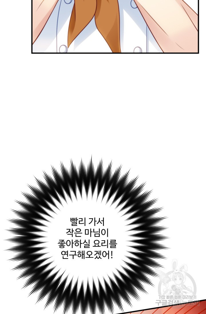 왜 이러세요, 시어머니? 5화 - 웹툰 이미지 80