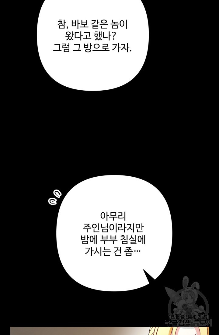 왜 이러세요, 시어머니? 6화 - 웹툰 이미지 93