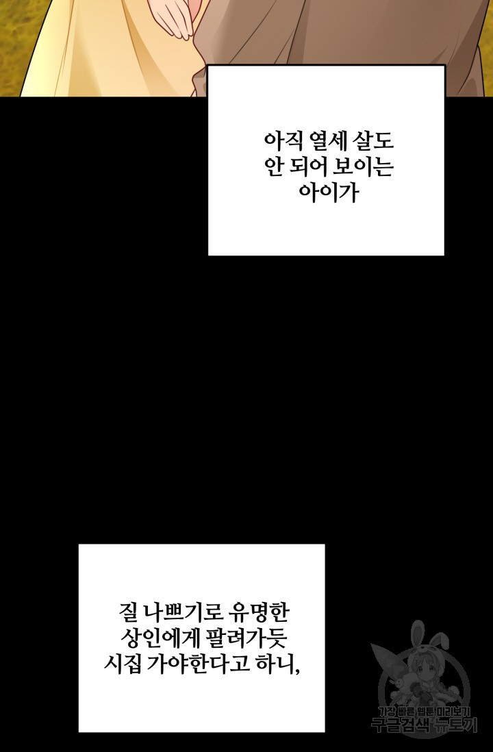 왜 이러세요, 시어머니? 7화 - 웹툰 이미지 103